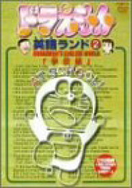 楽天市場 ドラえもん 英語 Dvdの通販
