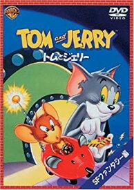 【中古】トムとジェリー SFファンタジー編 [DVD]