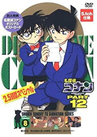 【中古】名探偵コナンDVD PART12 vol.8