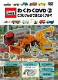 楽天市場 はたらく くるま Dvd アニメ Dvd Cd Dvdの通販 楽天市場 はたらく くるま Dvd アニメ Dvd Cd Dvdの通販