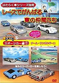 楽天市場 はたらく くるま Dvd アニメ Dvd Cd Dvdの通販