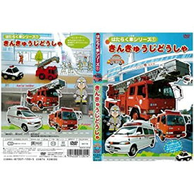 楽天市場 はたらく くるま Dvd アニメ Dvd Cd Dvdの通販