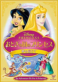 楽天市場 ディズニー プリンセス Cd Dvd の通販 楽天市場 ディズニー プリンセス Cd Dvd の通販