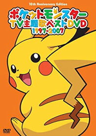 【中古】ポケモンTV主題歌集ベストDVD 1997-2007(10th Anniversary)