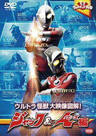 【中古】ウルトラキッズDVD ウルトラ怪獣大映像図解! ジャック&エース編