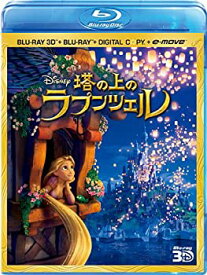 【中古】塔の上のラプンツェル 3Dスーパー・セット [Blu-ray]