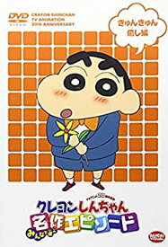 楽天市場 クレヨンしんちゃん dvd 20周年の通販