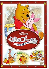 楽天市場 くまのプーさん 完全保存版 Dvdの通販 楽天市場 くまのプーさん 完全保存版 Dvdの通販
