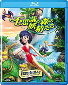 【中古】不思議の森の妖精たち [Blu-ray]