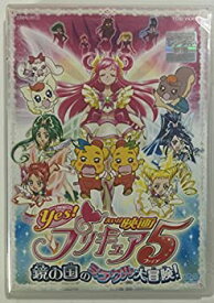楽天市場 映画yes プリキュア5 鏡の国のミラクル大冒険 Dvdの通販 楽天市場 映画yes プリキュア5 鏡の国のミラクル大冒険 Dvdの通販