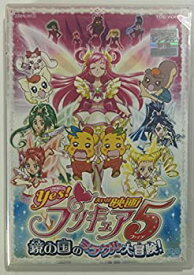 【中古】映画　Yes！プリキュア5　鏡の国のミラクル大冒険！ [レンタル落ち]