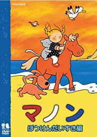 【中古】マノン ぼうけんだいすき編 [DVD]