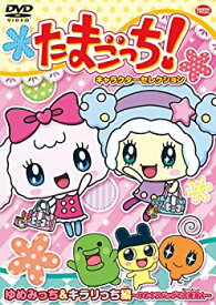 楽天市場 たまごっち キャラクター 初期の通販