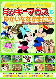 【中古】ミッキーマウス とゆかいななかまたち MOK-004 [DVD]