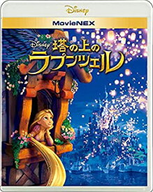 【中古】塔の上のラプンツェル MovieNEX [ブルーレイ+DVD+デジタルコピー(クラウド対応)+MovieNEXワールド] [Blu-ray]