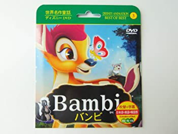 楽天市場 中古 バンビ Bambi 3か国語 日本語 英語 韓国語 名作アニメ ディズニー アニメ 紙ケース Dvd Come To Store