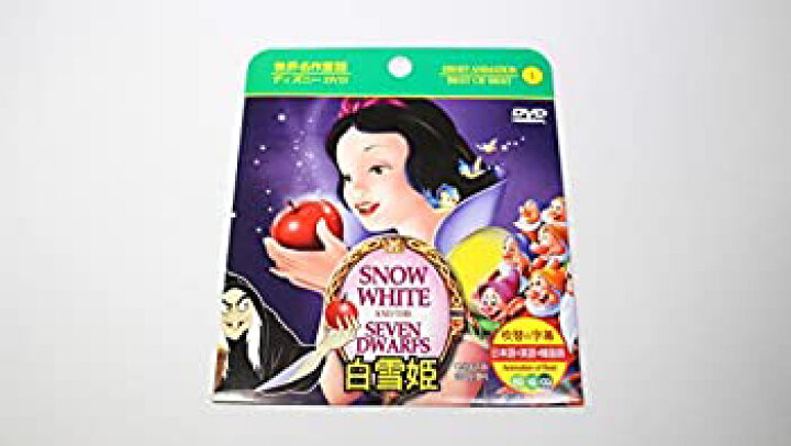 楽天市場 中古 白雪姫 Snowwhite 3か国語 日本語 英語 韓国語 名作アニメ ディズニー アニメ 紙ケース Dvd Come To Store