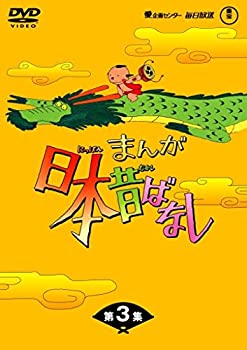 【中古】まんが日本昔ばなし BOX第3集 5枚組 [DVD]