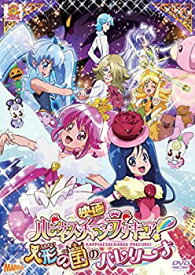 【中古】映画ハピネスチャージプリキュア!人形の国のバレリーナ DVD通常版