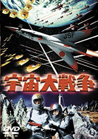 【中古】宇宙大戦争 [東宝DVD名作セレクション]