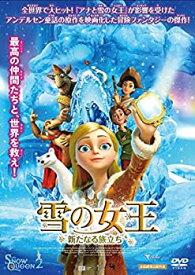 【中古】雪の女王　新たなる旅立ち [DVD]