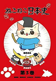 楽天市場 ねこねこ 日本 史 1 巻の通販 楽天市場 ねこねこ 日本 史 1 巻の通販