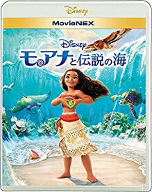 【中古】モアナと伝説の海 MovieNEX [ブルーレイ+DVD+デジタルコピー(クラウド対応)+MovieNEXワールド] [Blu-ray]