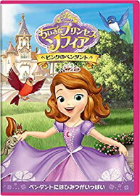【中古】ちいさなプリンセス ソフィア/ピンクのペンダント [DVD]