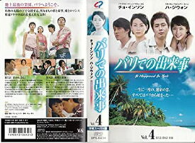 【中古】バリでの出来事4【字幕版】 [VHS]