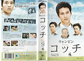 【中古】コッチ Vol.9【字幕版】 [VHS]