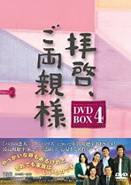 楽天市場】拝啓、父上様 dvd-boxの通販 