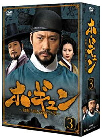 【中古】ホ・ギュン 朝鮮王朝を揺るがした男 (DVD-BOX3)