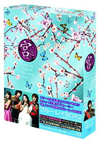 【中古】宮~Love in Palace ブルーレイBOXII [Blu-ray]