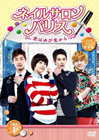 【中古】ネイルサロン・パリス~恋はゆび先から~ ディレクターズカット完全版 DVD-SET1