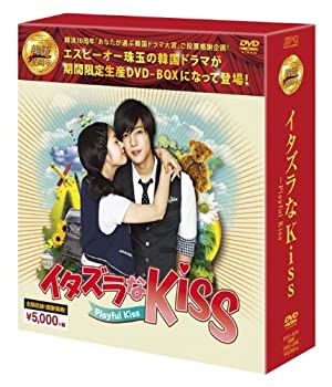 中古 イタズラなKiss~Playful Kiss 倉庫 DVD-BOX ブランド買うならブランドオフ シンプルBOXシリーズ 韓流10周年特別企画DVD-BOX