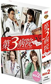 【中古】第3病院~恋のカルテ~〈ノーカット版〉コレクターズ・ボックス2 [DVD]