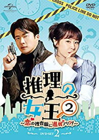 【中古】推理の女王2恋の捜査線に進展アリ?! DVD-SET2