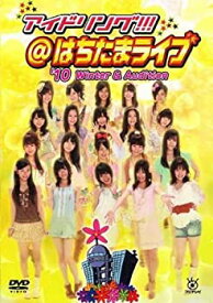 【中古】アイドリング!!! はちたまライブ ’10 Winter & Audition [DVD]