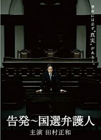 【中古】告発国選弁護人　DVD BOX
