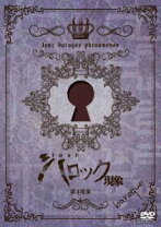 楽天市場】baroque 0現象 dvdの通販 