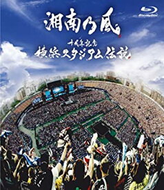 【中古】十周年記念 横浜スタジアム伝説 通常盤 [Blu-ray]