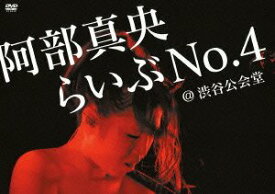 【中古】阿部真央らいぶNo.4@渋谷公会堂 (通常盤) [DVD]