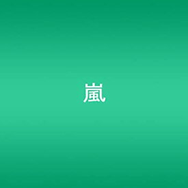 【中古】ARASHI AROUND ASIA 【初回生産限定盤】 [DVD]