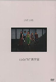 【中古】Live Lab. codeM 美宇宙 [DVD]