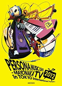 【中古】PERSONA MUSIC LIVE 2012 -MAYONAKA TV in TOKYO International Forum-【完全産限定版
