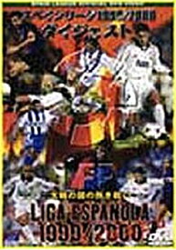 【中古】スペインリーグ1999/2000 ダイジェスト [DVD]