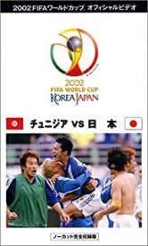 【中古】FIFA 2002 ワールドカップ オフィシャルビデオ 日本 VS チュニジア [VHS]