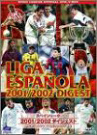 【中古】スペインリーグ 2001/2002 ダイジェスト [DVD]
