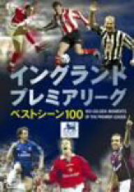 【中古】イングランド プレミアリーグ ベストシーン100 [DVD]