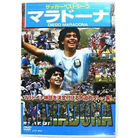 【中古】マラドーナ [DVD]